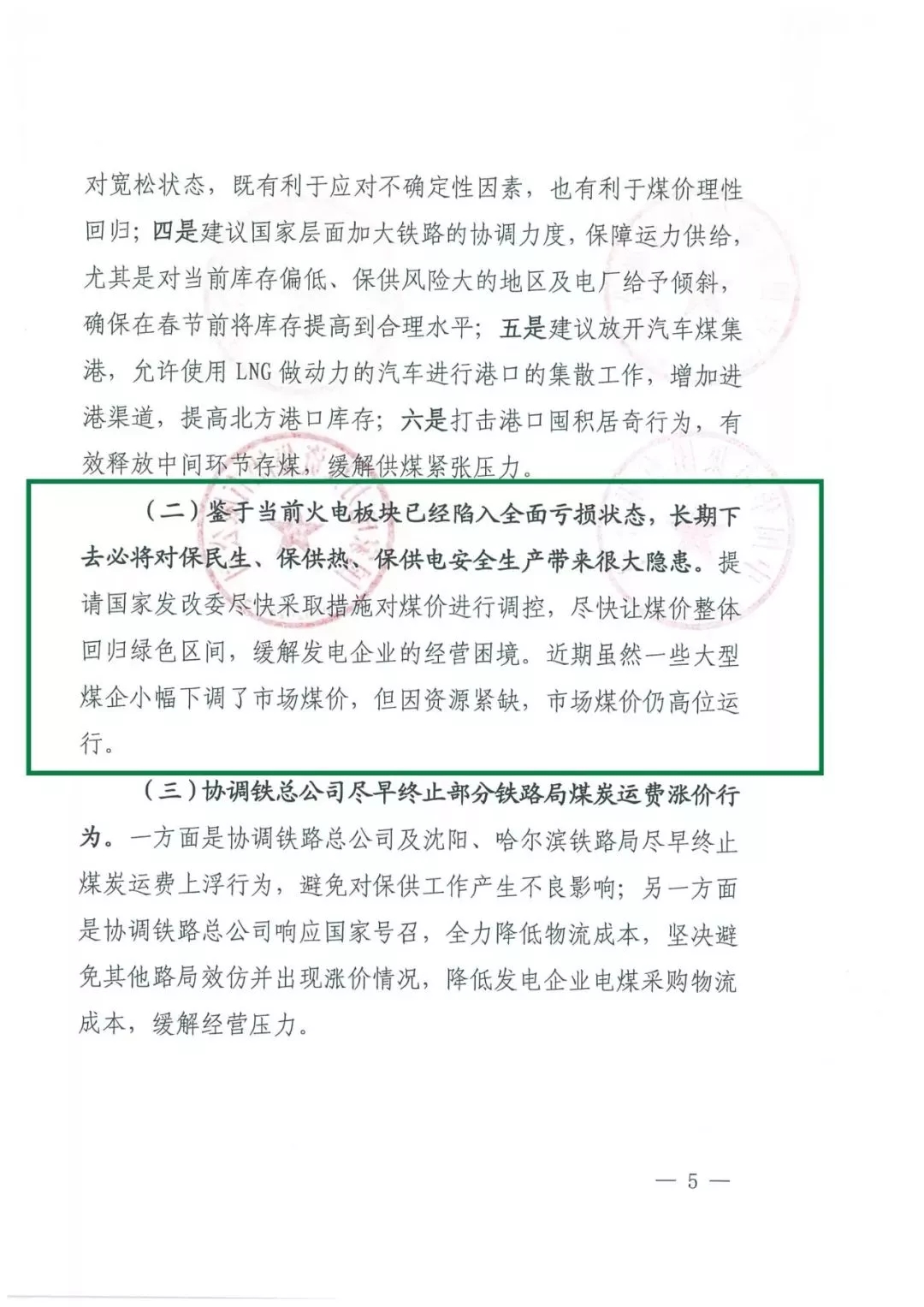 華能、大唐等四大國家發(fā)電集團(tuán)聯(lián)名報(bào)告發(fā)改委 電煤供應(yīng)形勢(shì)實(shí)在嚴(yán)峻！