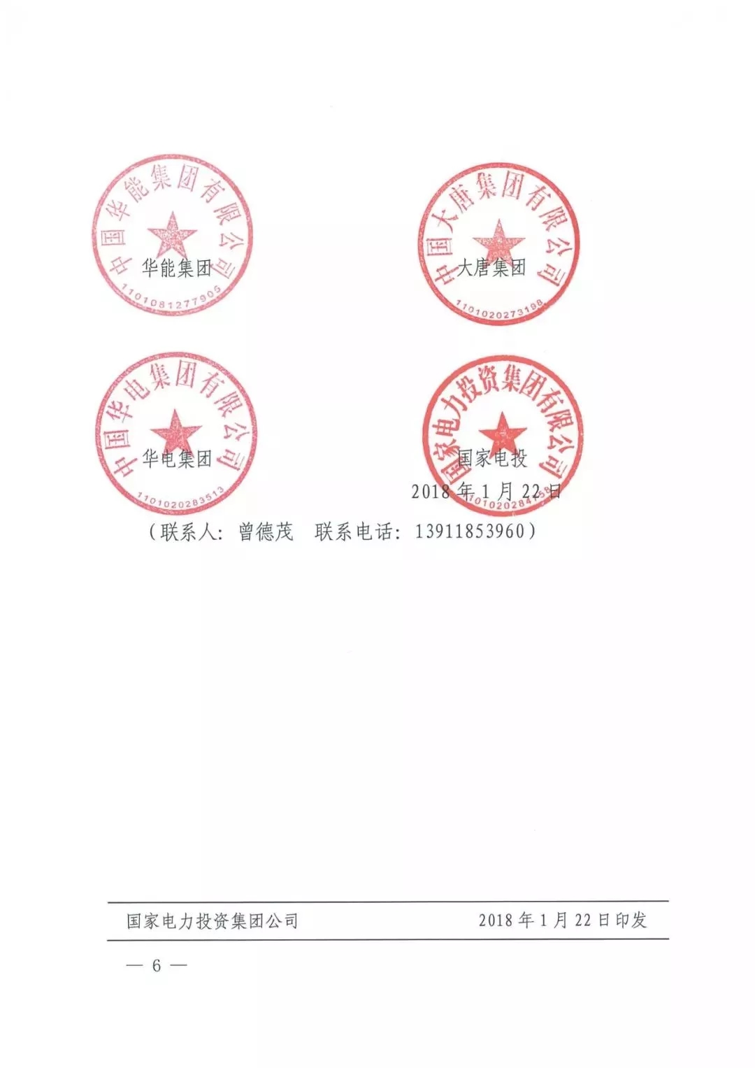 華能、大唐等四大國家發(fā)電集團(tuán)聯(lián)名報(bào)告發(fā)改委 電煤供應(yīng)形勢(shì)實(shí)在嚴(yán)峻！