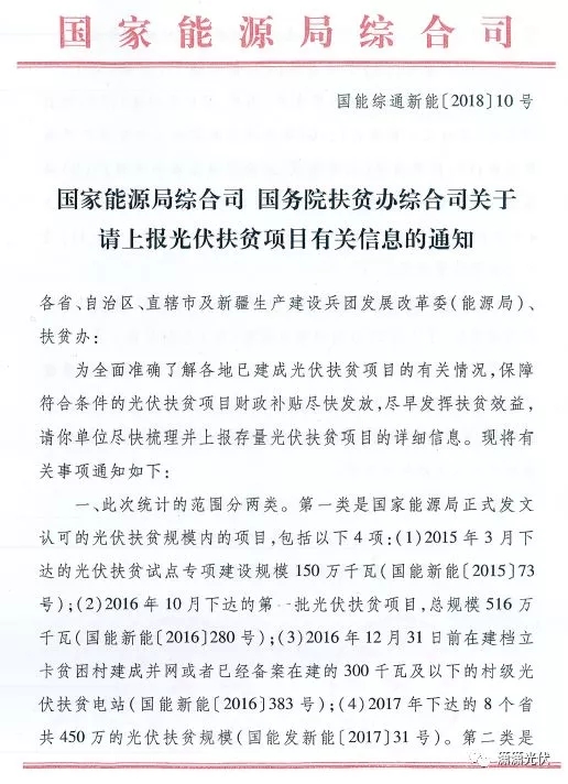 國家能源局、扶貧辦關(guān)于請上報(bào)光伏扶貧項(xiàng)目有關(guān)信息的通知