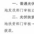 注意！湖北黃石簡化光伏補(bǔ)貼辦理流程