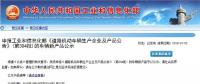 167款新能源車申報 304批公告透露哪些信息？