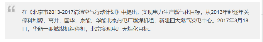 “氣荒”這口鍋，煤改氣不全背