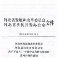 66個項目共計1.71GW！河北省公布2017年集中式光伏扶貧項目名單