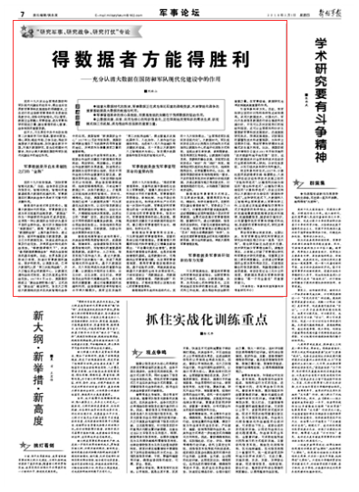 大數(shù)據(jù)在國(guó)防和軍隊(duì)現(xiàn)代化建設(shè)中有何作用？