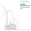 分析丨風(fēng)電“險(xiǎn)”在何處？風(fēng)電保險(xiǎn)有何作用？