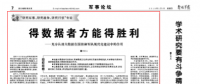 大數(shù)據(jù)在國防和軍隊現(xiàn)代化建設(shè)中有何作用？