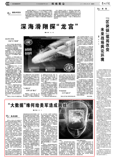 空間“大數(shù)據(jù)”緣何給美軍造成困擾？