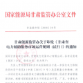 《甘肅省電力輔助服務(wù)市場(chǎng)運(yùn)營(yíng)規(guī)則（試行）》 單機(jī)容量100MW及以上的燃煤、燃?xì)獾然痣姍C(jī)組參與調(diào)峰