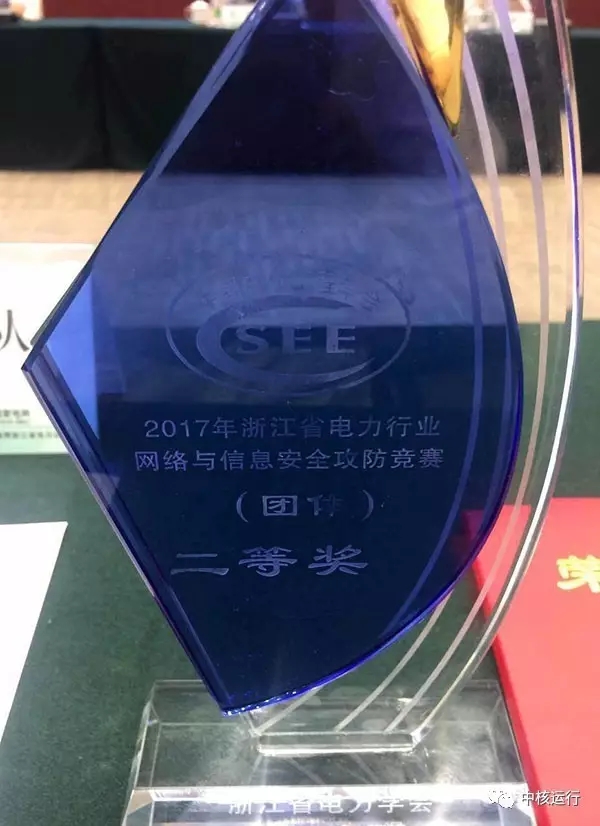 秦山核電在省電力行業(yè)網(wǎng)絡與信息安全攻防競賽獲佳績