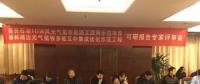 陜西首批能源互聯(lián)網(wǎng)示范項(xiàng)目、多能互補(bǔ)示范工程可研報(bào)告通過專家評審