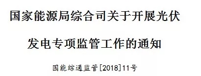 國家能源局出招了！專查補(bǔ)貼不發(fā)等情況！