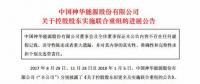 最新進(jìn)展！國(guó)家能源集團(tuán)與國(guó)電集團(tuán)簽署合并協(xié)議