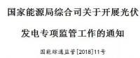 國家能源局出招了！專查補貼不發(fā)等情況！