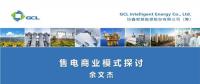 售電商業(yè)模式探討：售電盈利的關(guān)鍵因素有哪些？