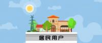 干貨|安裝戶用光伏的4問題、4誤區(qū)、4事項