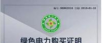 綠證市場(chǎng)最新消息！哈密市政府購(gòu)買(mǎi)300個(gè)綠證