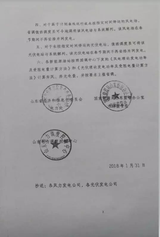 【新能源調(diào)峰】分布式光伏也限電了！山東省發(fā)布2018年春節(jié)新能源調(diào)峰停運(yùn)通知