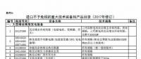 國(guó)家發(fā)改委、財(cái)政部等六部門調(diào)整重大技術(shù)裝備進(jìn)口稅收政策：2個(gè)風(fēng)電項(xiàng)目免稅（附通知