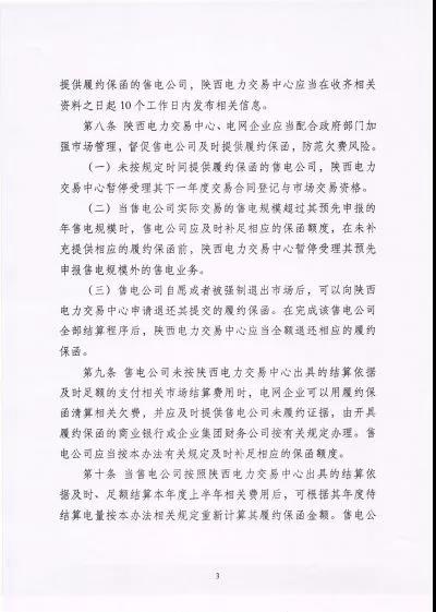陜西電力市場(chǎng)售電公司履約保函管理辦法(試行):履約保函100萬(wàn)起步
