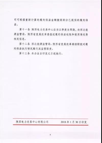 陜西電力市場(chǎng)售電公司履約保函管理辦法(試行):履約保函100萬(wàn)起步