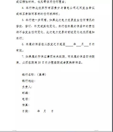 陜西電力市場(chǎng)售電公司履約保函管理辦法(試行):履約保函100萬(wàn)起步