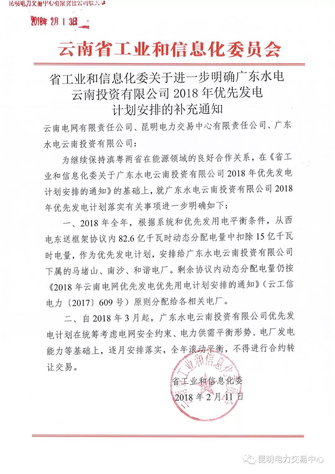 15億千瓦時！廣東水電云南投資有限公司2018年優(yōu)先發(fā)電計劃安排公布