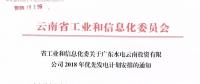 15億千瓦時！廣東水電云南投資有限公司2018年優(yōu)先發(fā)電計劃安排公布