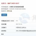 共11項(xiàng)！今年5月、7月將實(shí)施的風(fēng)電標(biāo)準(zhǔn)匯總