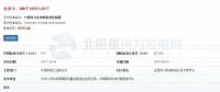 共11項！今年5月、7月將實施的風電標準匯總
