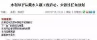 藏水入疆！震撼世界的超級(jí)工程 改變新疆改變中國(guó)