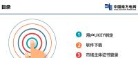 貴州省電力市場技術(shù)支持信息系統(tǒng)-數(shù)字認證與電子印章培訓(xùn)