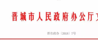 晉城放寬光伏扶貧項目補貼條件！3元/W+0.2元/kWh成補貼最高城市