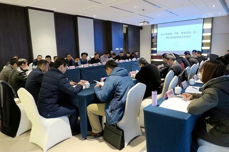 西北能源監(jiān)管局召開2017年陜西、寧夏、青海 三?。▍^(qū)）電力安全信息員工作會議