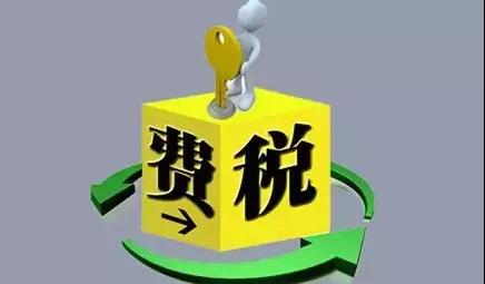 環(huán)保稅4月1日將迎首個(gè)征期！2018年第一季度稅收政策解讀新聞發(fā)布會(huì)上關(guān)于環(huán)保稅是怎么說(shuō)的？