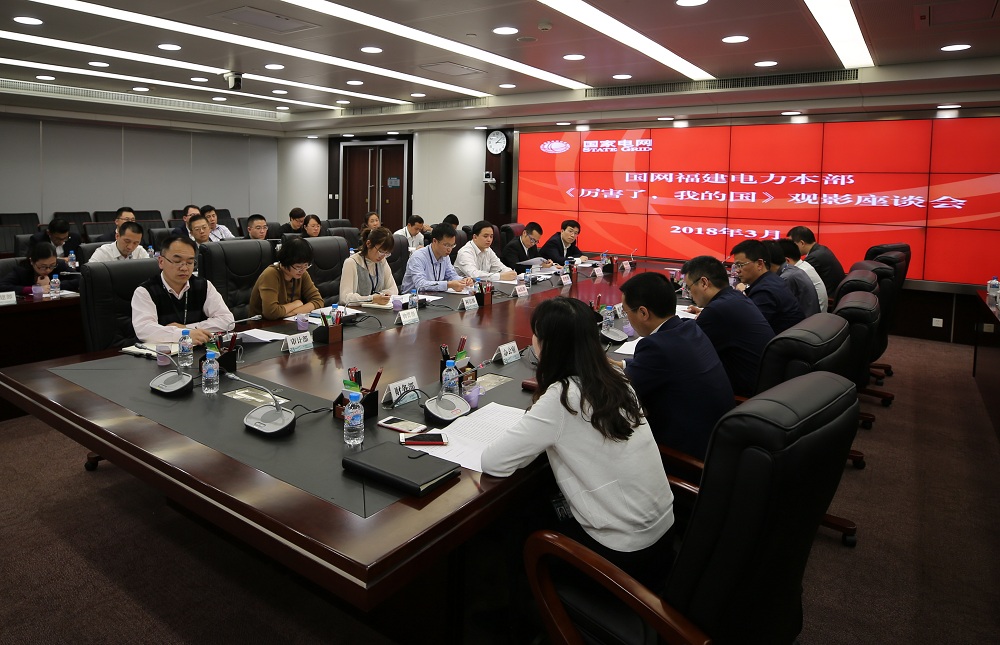 福建電力組織觀看電影《厲害了，我的國》