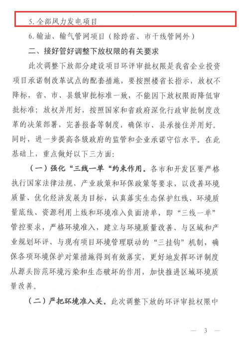 山西省環(huán)保廳：調(diào)整下放全部風(fēng)力發(fā)電項(xiàng)目環(huán)評審批權(quán)限！（附通知）