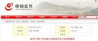 一周核準(zhǔn)、中標(biāo)、開工等風(fēng)電項(xiàng)目匯總(3.05-3.09)