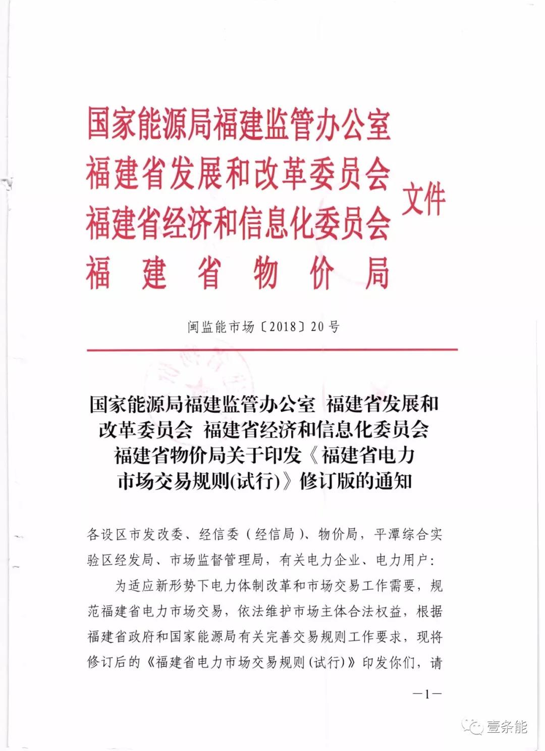 福建發(fā)布交易新規(guī)，物價(jià)部門首介入，加強(qiáng)監(jiān)管濫用市場力