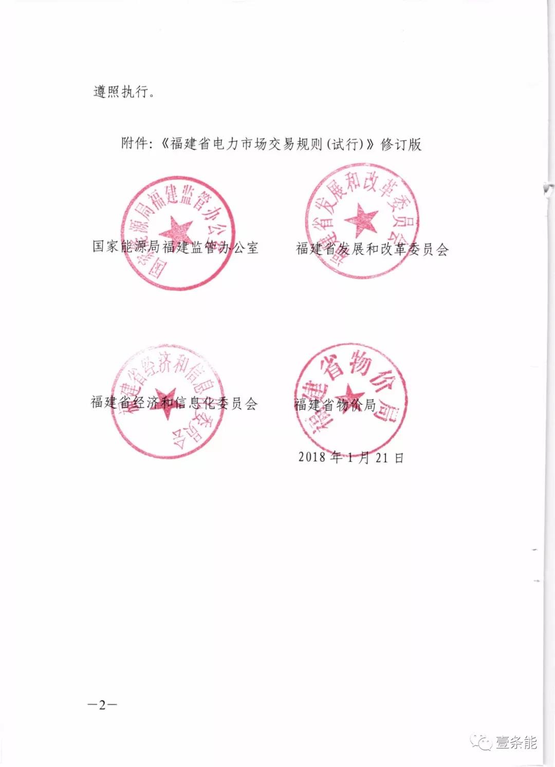 福建發(fā)布交易新規(guī)，物價(jià)部門首介入，加強(qiáng)監(jiān)管濫用市場力