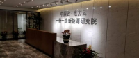 能源互聯(lián)網(wǎng)公司國網(wǎng)優(yōu)能成立，大唐網(wǎng)絡(luò)進軍電力行業(yè)