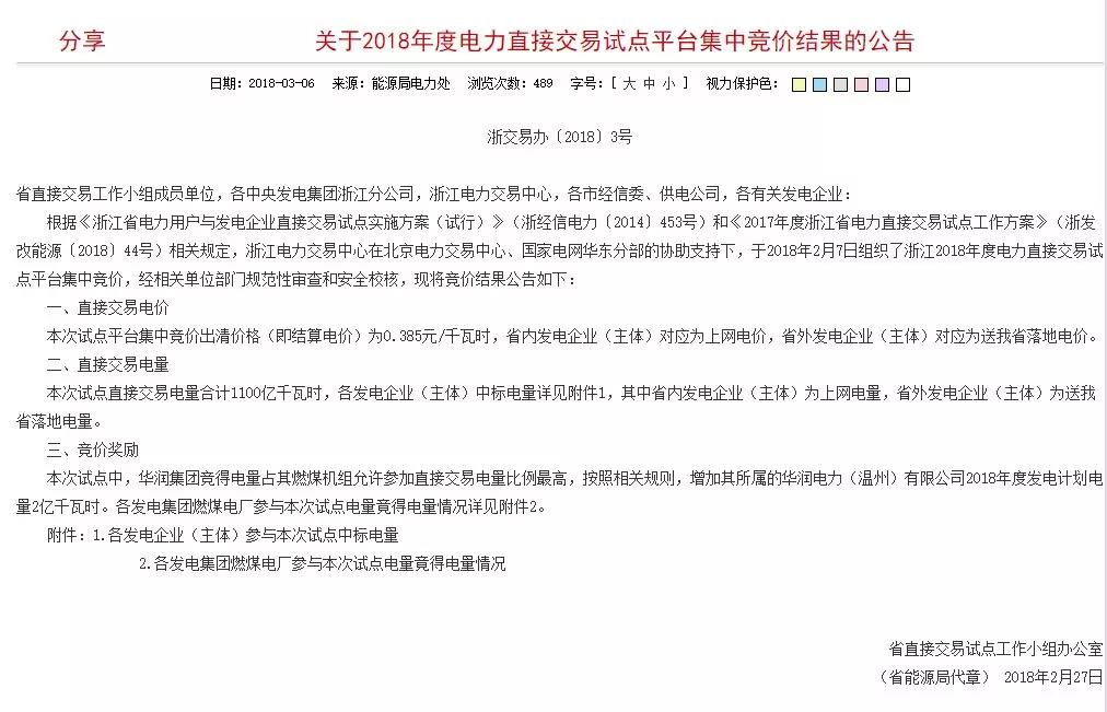 浙江2018年電力直接交易，是度電讓利3分呢還是度電讓利0.83分呢？
