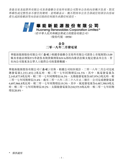 華能新能源2月風(fēng)電發(fā)電量21.46億千瓦時(shí) 同比增長(zhǎng)16.3%