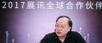 展訊李力游:芯片國產(chǎn)才可控 5G、AI是換道超車好機會