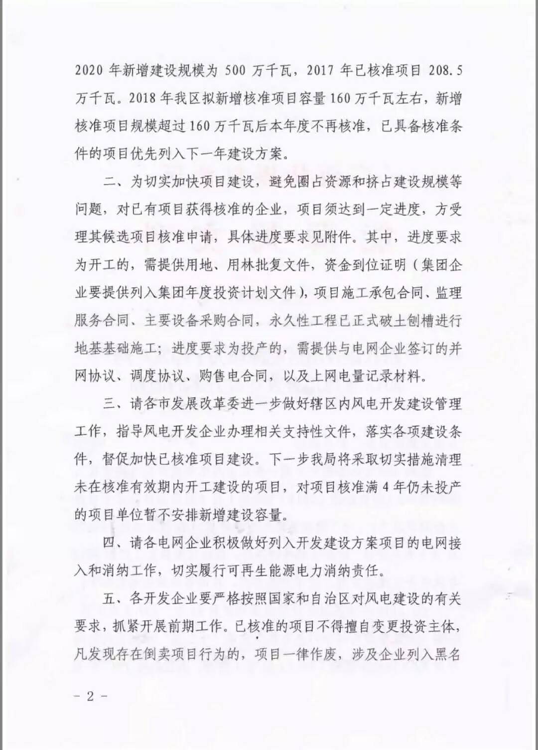 廣西省2018年風電開發(fā)建設(shè)方案發(fā)布：45個項目，共計269.4萬千瓦