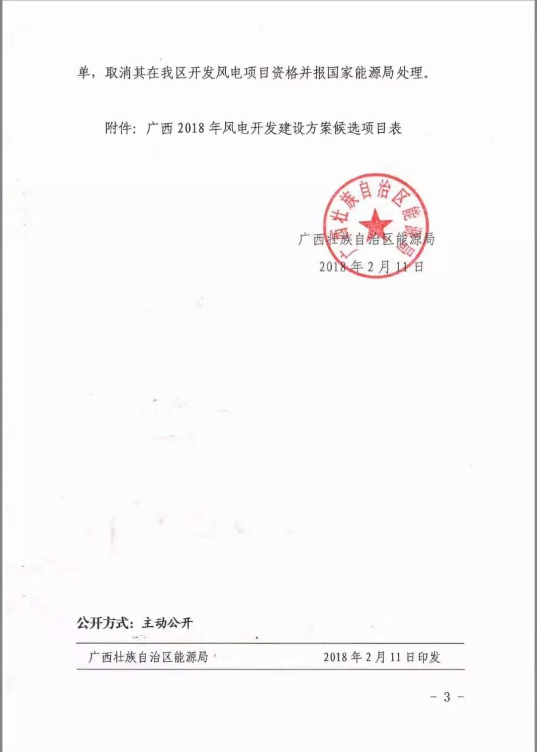廣西省2018年風電開發(fā)建設(shè)方案發(fā)布：45個項目，共計269.4萬千瓦