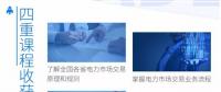 2018 ，售電路上的你，感到迷茫么？
