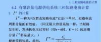 電力人必備知識(shí)！電網(wǎng)短路電流計(jì)算精解（九）