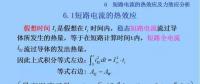 電力人必備知識！電網(wǎng)短路電流計算精解（十四）