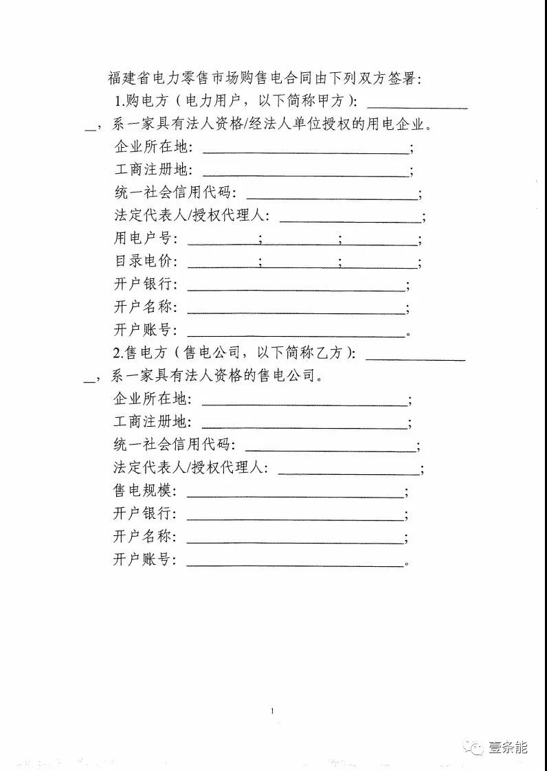 福建發(fā)布售電合同示范文本，含固定價差、價差分成、固定價差+分成三種模式