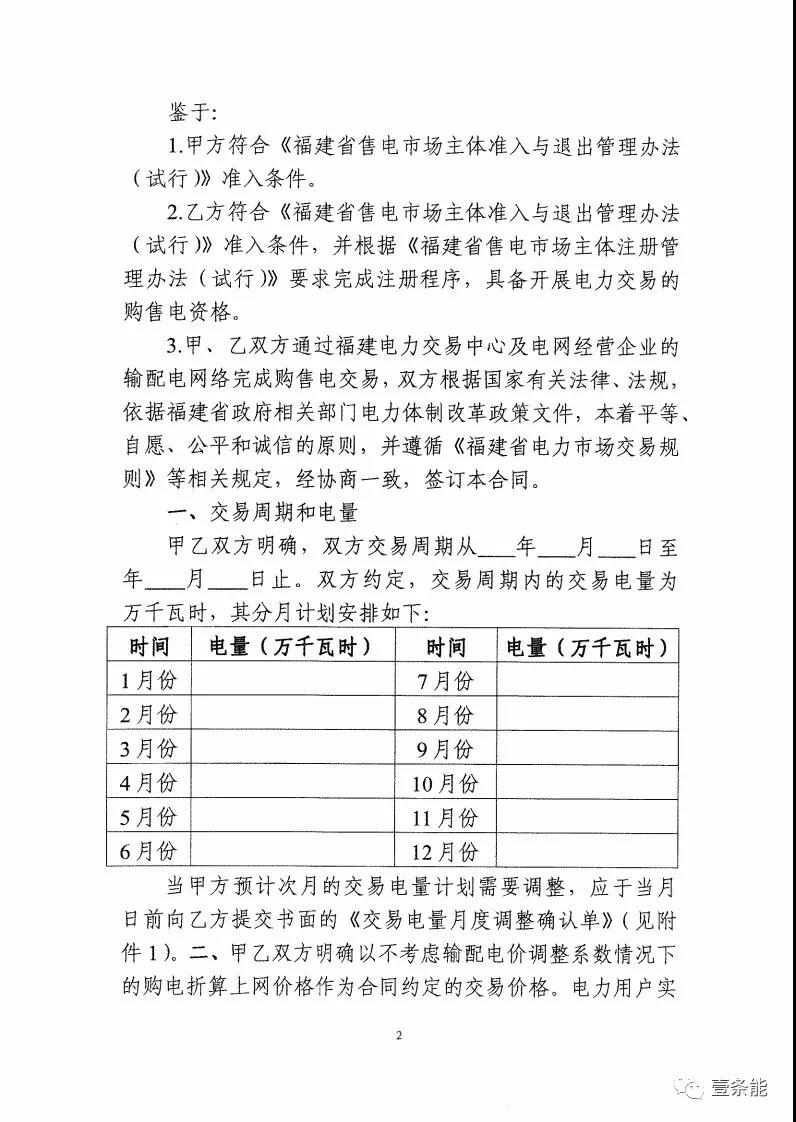 福建發(fā)布售電合同示范文本，含固定價差、價差分成、固定價差+分成三種模式